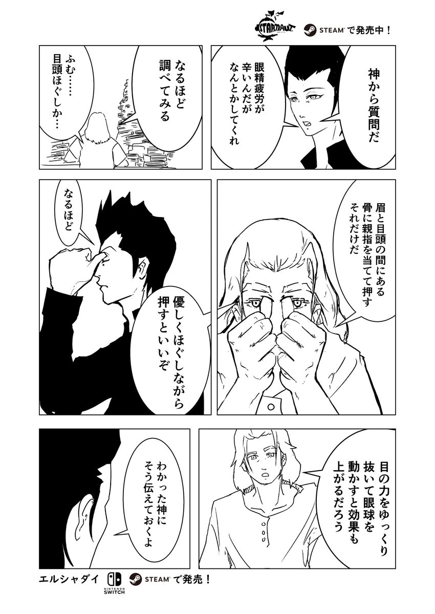 久しぶりの仕事疲れに
#神からの質問 #エルシャダイ 