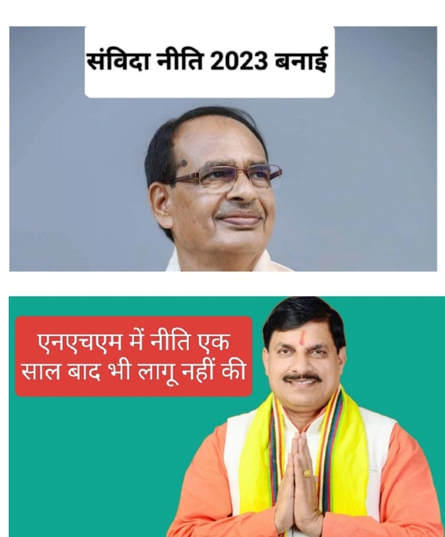 पूर्व CM <a href="/ChouhanShivraj/">Shivraj Singh Chouhan</a> ने #NHM में कार्यरत संविदा बहनों के लिए #संविदा_नीति_2023 बनाई थी लेकिन वर्तमान CM <a href="/DrMohanYadav51/">Dr Mohan Yadav</a> ने उन बहनों को इस नीति का लाभ आज तक नहीं दिया,क्या <a href="/CMMadhyaPradesh/">Chief Minister, MP</a> आज रक्षाबंधन पर नीति लागू आदेश जारी कर इन बहनों को उपहार देंगे ?
अपनी राय कॉमेंट में दें