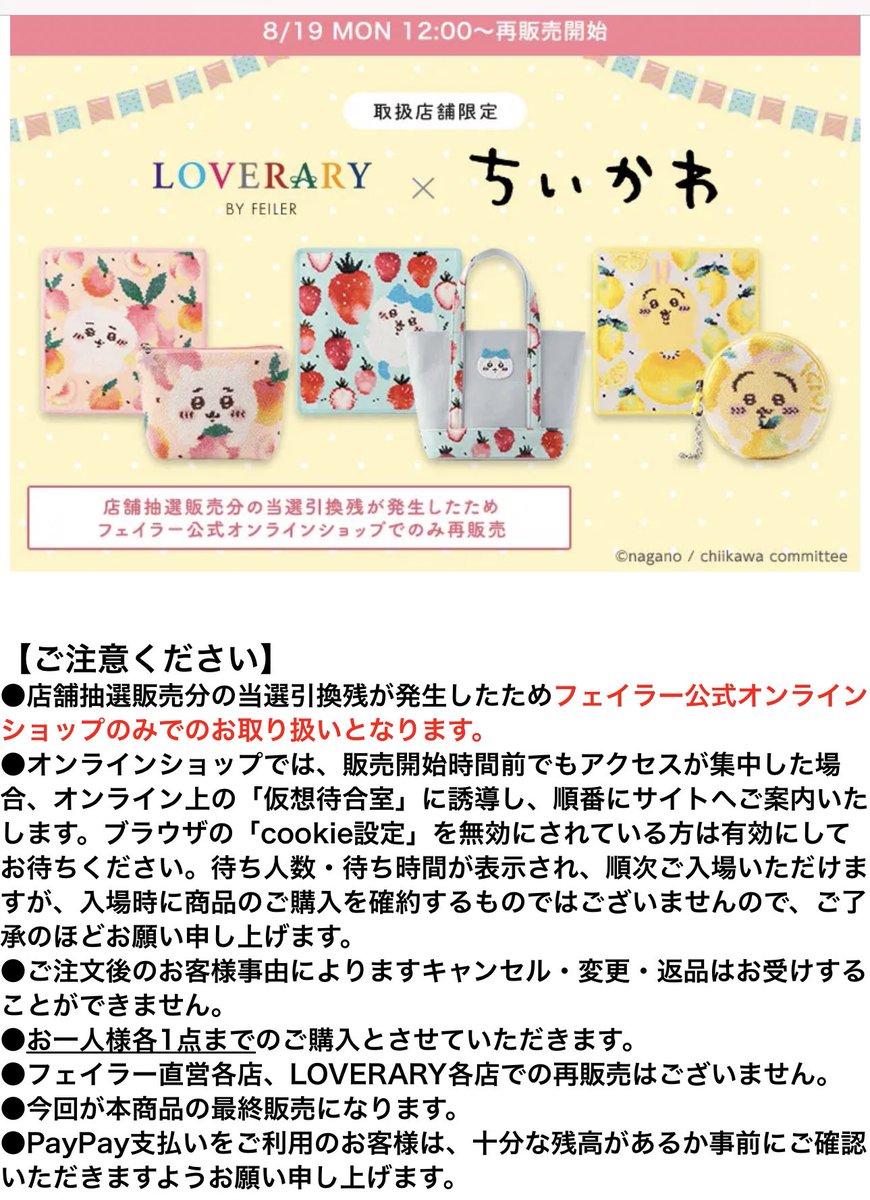 ちいかわ フェイラー FEILER ハンカチ ちいかわコラボコンテンツ(終了