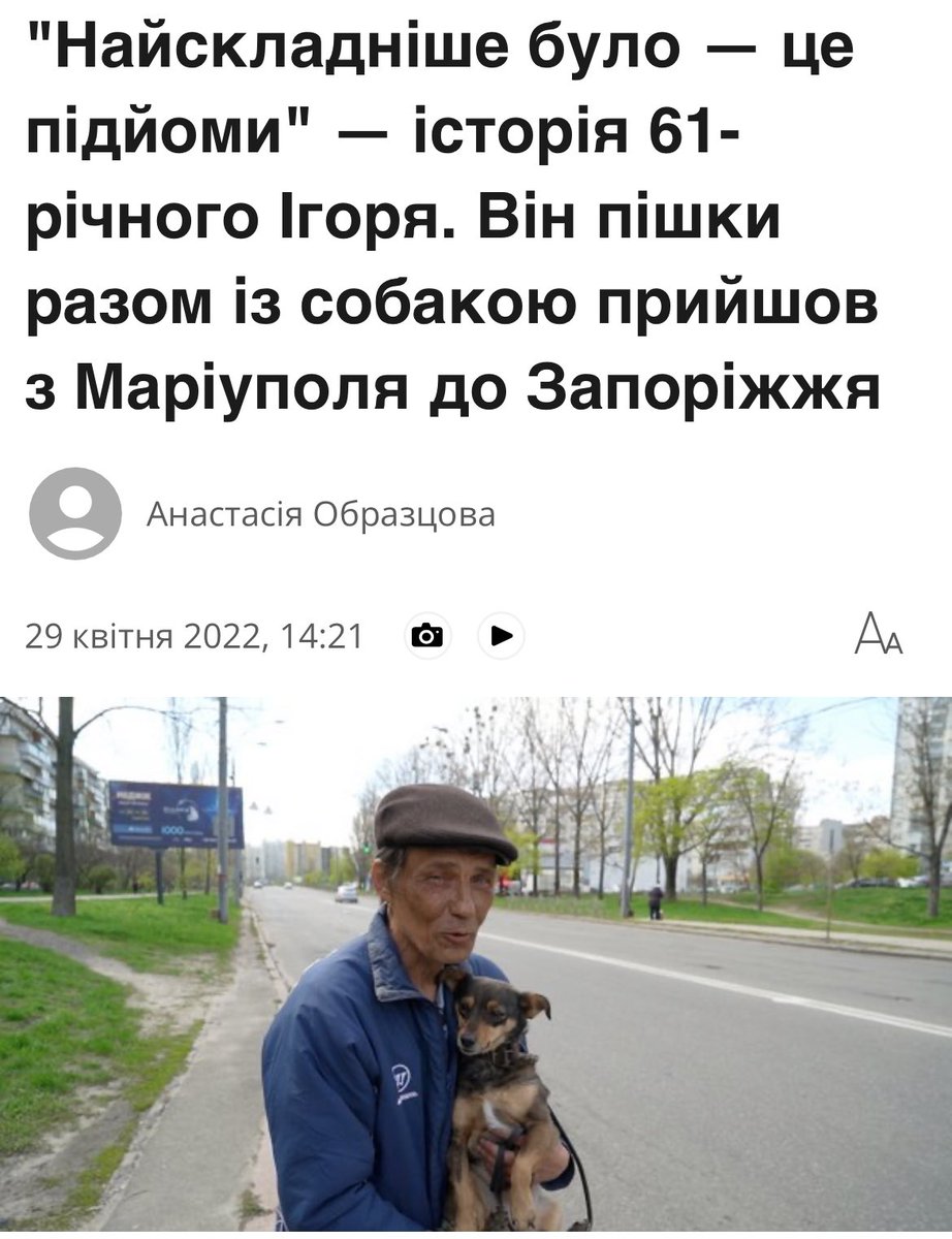 Люди пішки(!) виходили із тваринами буквально з пекла. І досі продовжують це робити. Аби нарешті від своїх співгромадян почути «З тваринами? Ну це ваш вибір, сорян. Таким не здаємо 🤡»