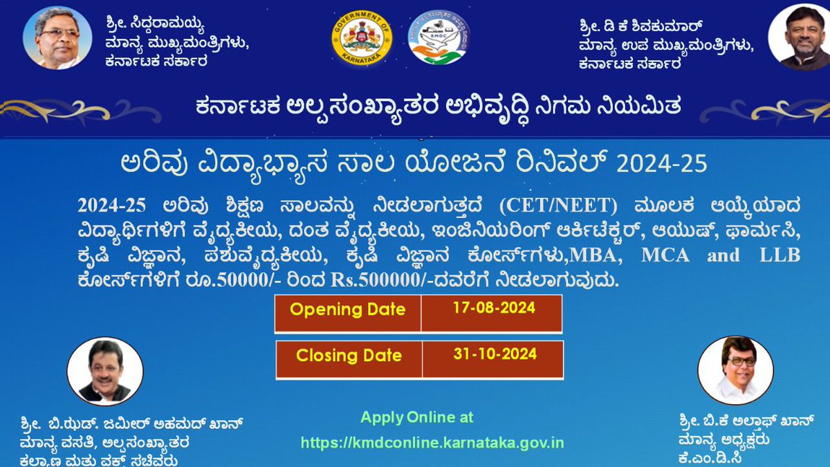 ಅರಿವು ವಿದ್ಯಾಭ್ಯಾಸ ಸಾಲ ಯೋಜನೆ ರಿನಿವಲ್ 2024-25 ಅರ್ಜಿ ಸಲ್ಲಿಸಲು ಕೊನೆಯ ದಿನಾಂಕ: 31.10.2024