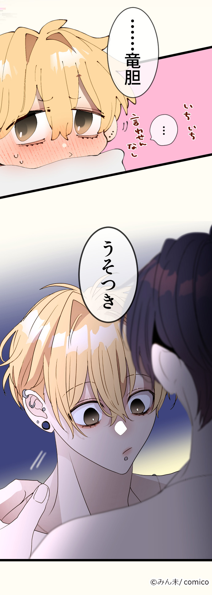 comico【公式】オリジナル漫画が毎日無料！ on X: 