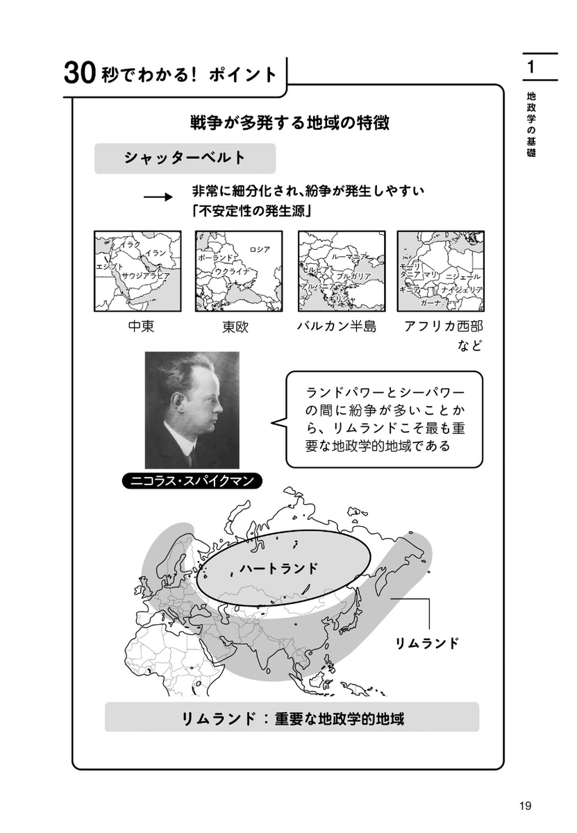 ニュースで日々報道される国際情勢や日本の米軍基地、北方領土問題など、他国が関わる問題には地政学的な問題が関わっています。「地政学」を知ることは、戦争の歴史を知ることにつながります。(2/3)