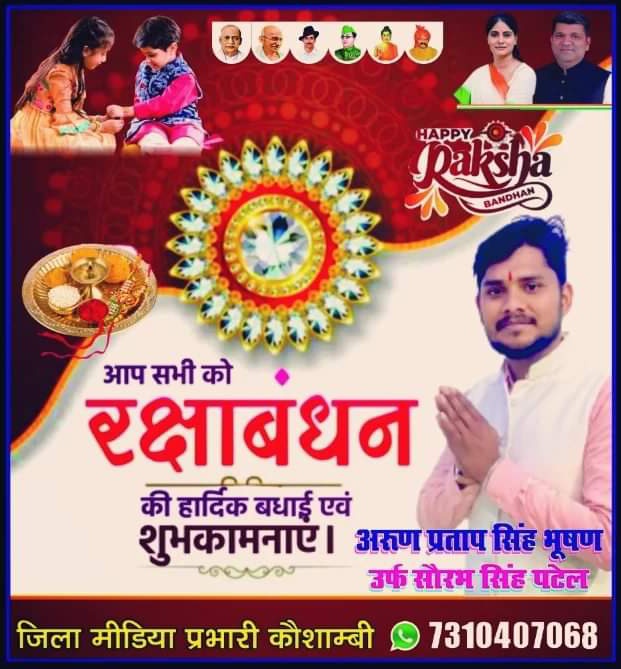 ArunPra36530980's tweet photo. #भाई_बहन के असीम प्रेम के प्रतीक पावन पर्व #रक्षाबंधन की आप सभी को हार्दिक #शुभकामनाएं।
🙏🙏🥰🥰🥰❤️
@beastdw @follower #trendingpost #rakshabandhan2024 #rakshabandhanspecial #RakshaBandhan_Gift_For_Sister 
@AnupriyaSPatel @ErAshishSPatel @myogiadityanath @kpmaurya1 @TawdeVinod https://t.co/mvH7zbhALL