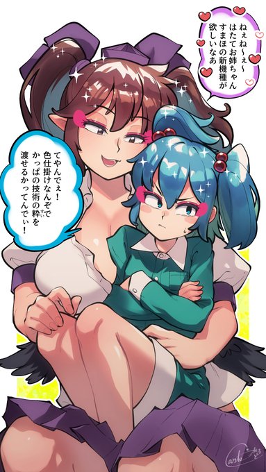 技術屋の魂、陥落一歩手前😁
#姫海棠はたて
#河城にとり 