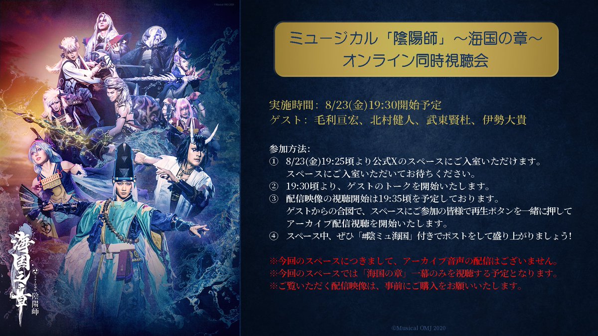 ミュージカル「陰陽師」公式 tweet media