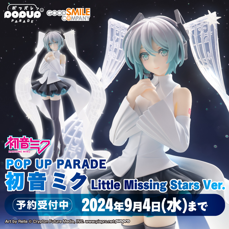 🎼予約受付中🎼 「POP UP PARADE 初音ミク Little Missing Stars Ver