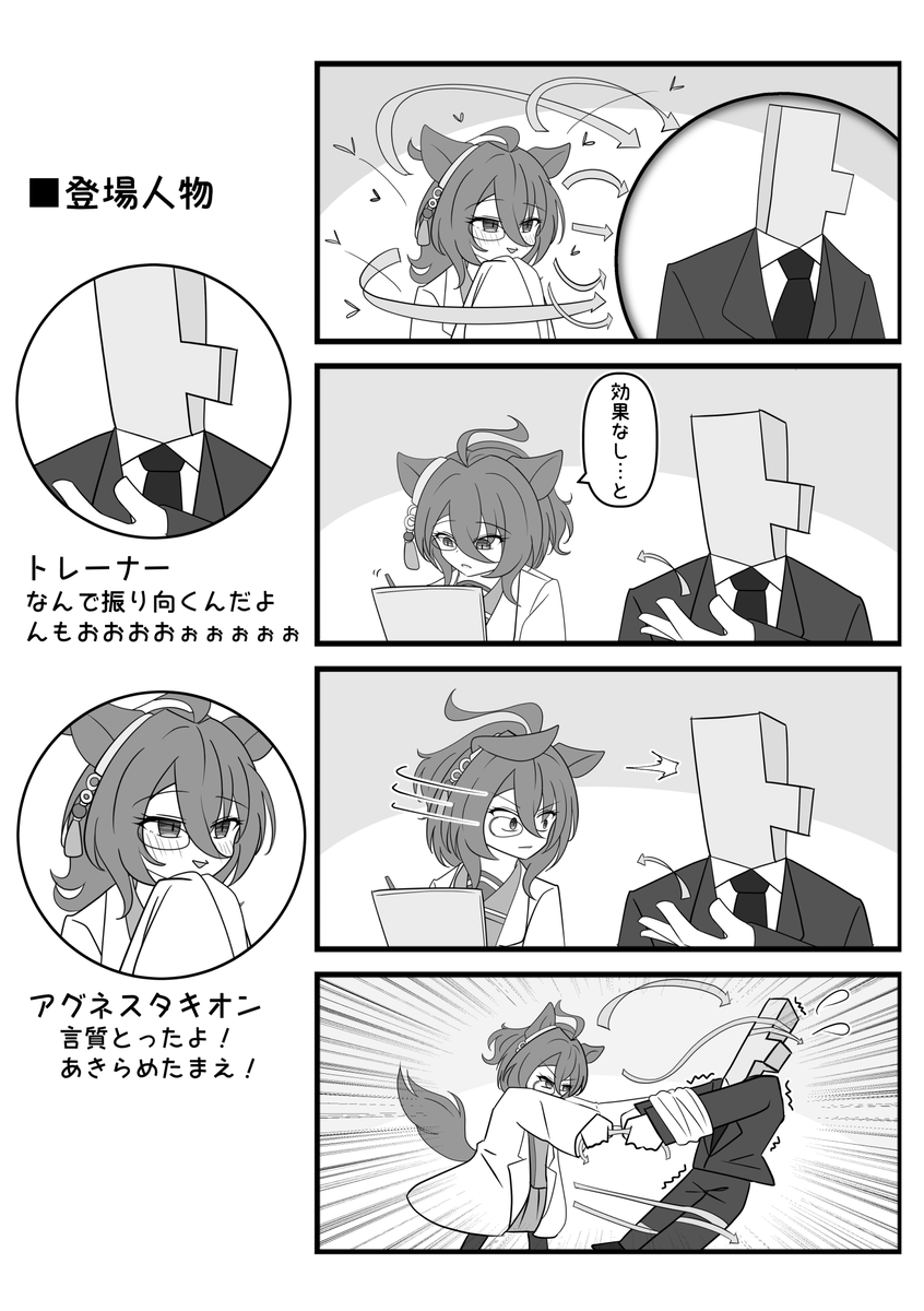 こういうのが好き

#アグネスタキオン 