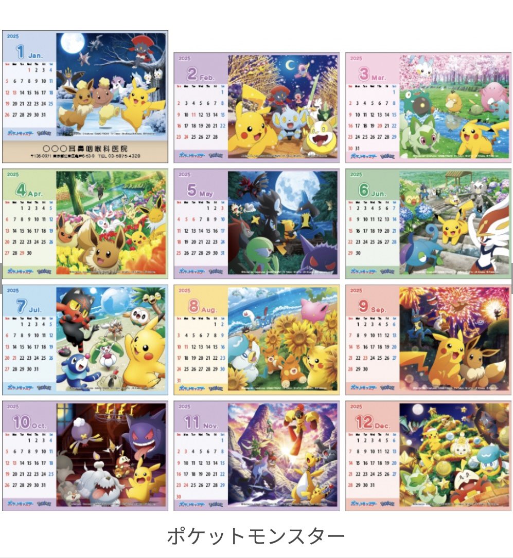 医療施設向け 2025年ポケモンカレンダー 壁掛型・ポスター型・卓上型