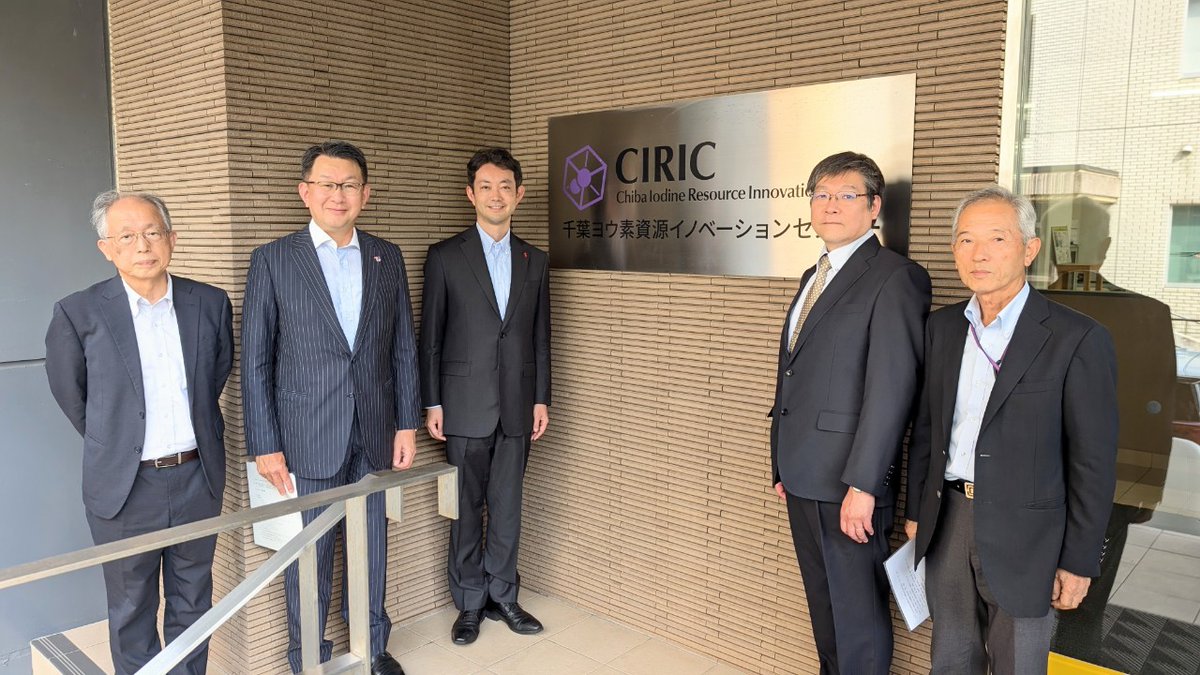 千葉大学キャンパス内にある千葉ヨウ素資源イノベーションセンターを訪問。世界のヨウ素の約3割を日本が生産し、かつ千葉県はそのうち75%を生産する資源県です。
豊富な資源を生かし、ヨウ素関係企業と千葉大学が高付加価値なヨウ素製品の開発・製造やリサイクルの構築を行うため、設置されました。