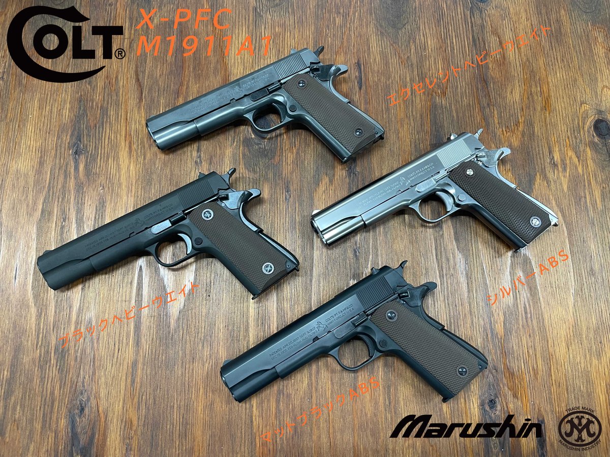 モデルガン出荷情報 #XPFC 待望のX-PFC第四弾となって新しくなった