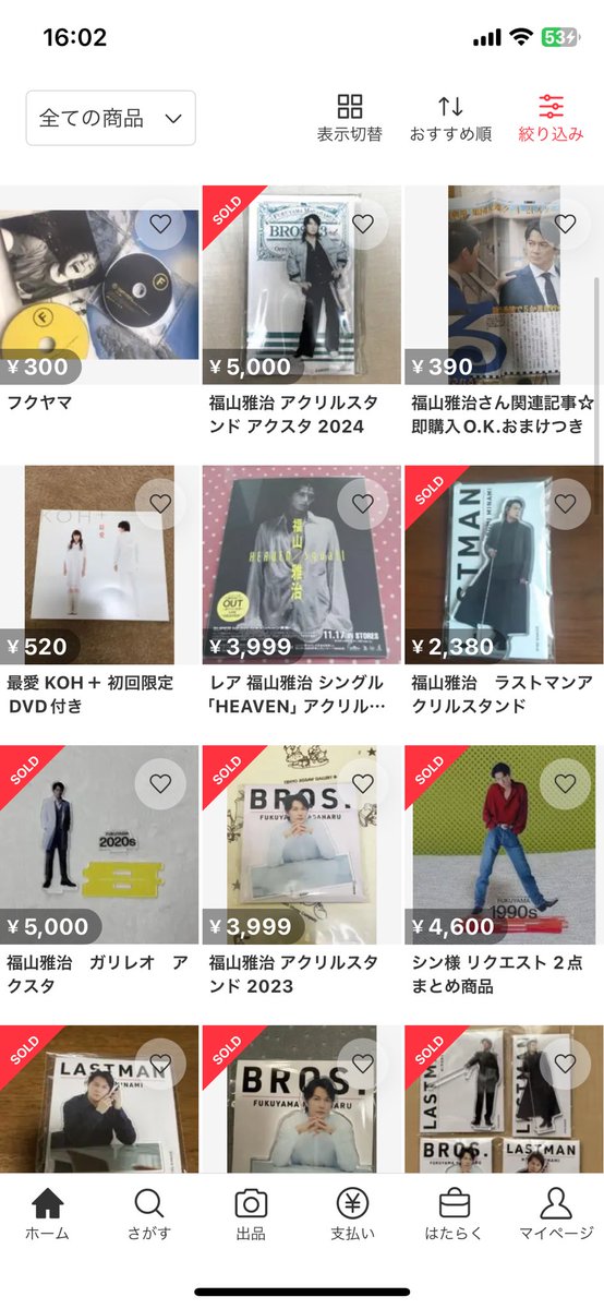 福山雅治アクスタ