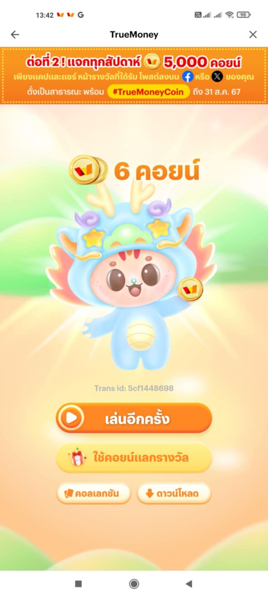 AboutMe3405's tweet photo. ลุ้น
#TrueMoneyCoin https://t.co/9pU4AWe4GA