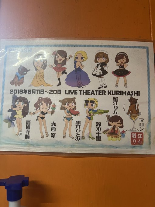 みこと一緒に栗橋にお邪魔してきました🌰お忙しい中メンバーの皆様、劇場の皆様あたたかく迎えてくださってありがとうございます🙇&zwj;♀️ラストまで沢山の笑顔で溢れますように。沢山沢山ありがとう！ https://t