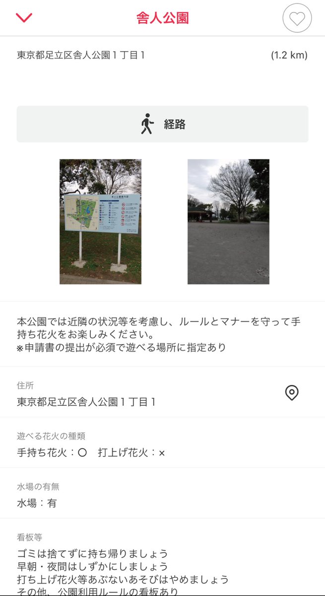majyokkorei's tweet photo. 花火naviってアプリで地図を開くと、現在地から一番近い花火ができる公園を一発で調べられて良かった。もっとたくさん花火がしたくなる。 https://t.co/3OjfYNOLAW