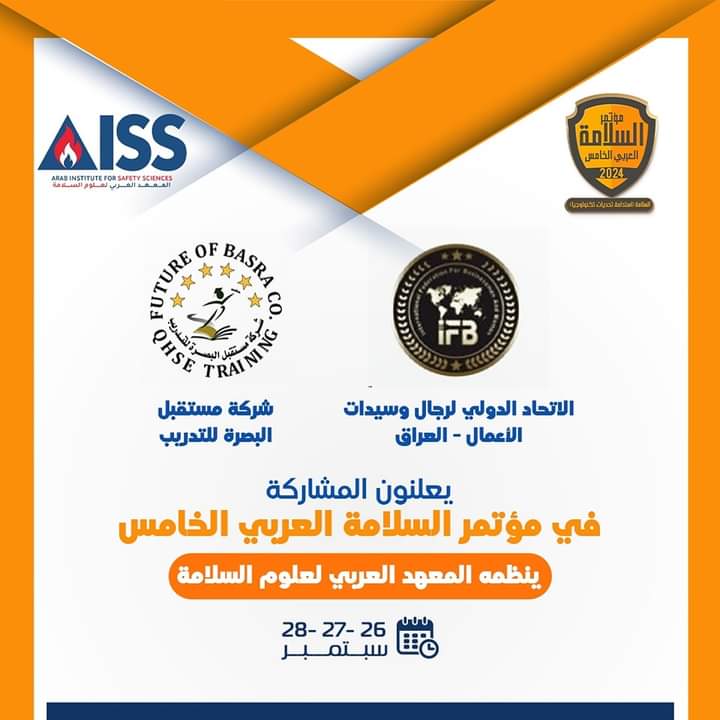 تعلن كل من المؤسسات التالية بجمهورية العراق: 
- الاتحاد الدولي لرجال وسيدات الأعمال
-  شركة مستقبل البصرة للتدريب

المشاركة في مؤتمر السلامة العربي الخامس (عن بُعد)، الذي ينظمه المعهد العربي لعلوم السلامة في الفترة ٢٦- ٢٨ سبتمبر ٢٠٢٤م.