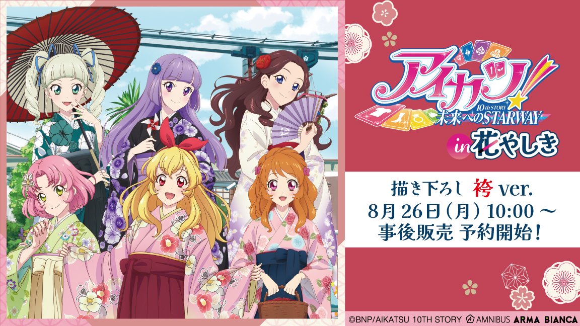 アイカツ 花やしき アクリルスタンド 全6種 アイカツ 花やしき アクリルスタンド 全6種 アイカツ！シリーズ