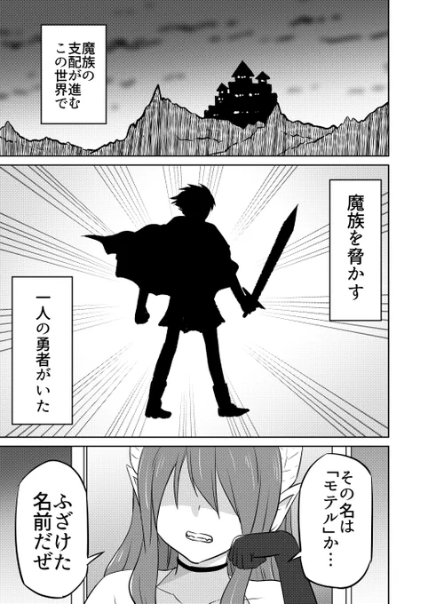 勇者モテル (1/6) 