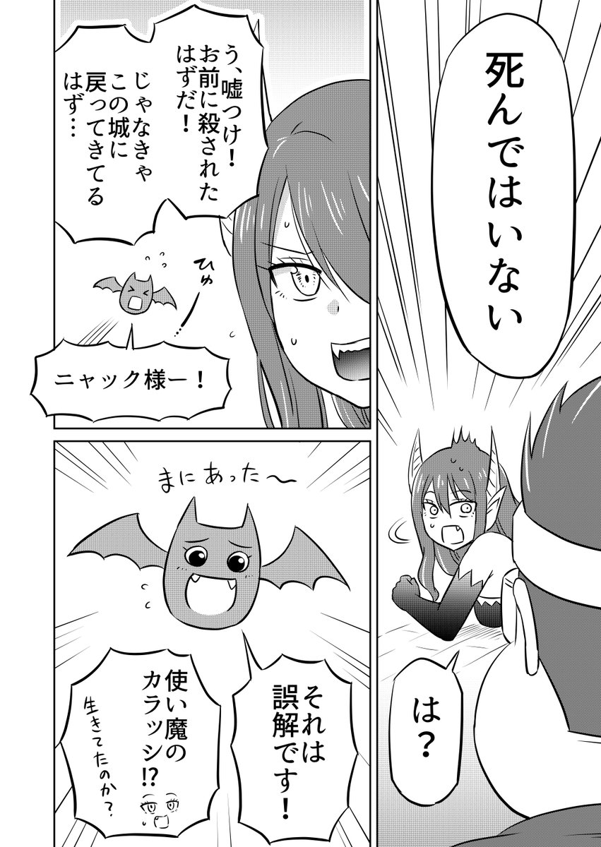 勇者モテル (3/6) 