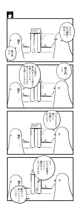 門 