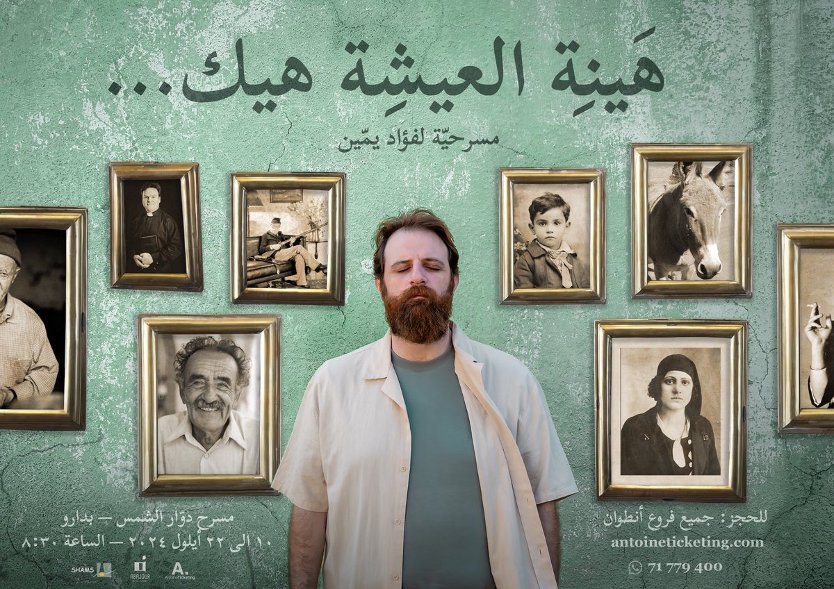 "…هَينة العيشِة هيك" 
A new play by Fouad Yammine.
Théâtre Tournesol - 10 till 22 September- 8:30pm 
Tickets on sale @antoine_online 
Or WhatsApp: 71-779400
Link for tickets:

antoineticketing.com/events/1925/ha…