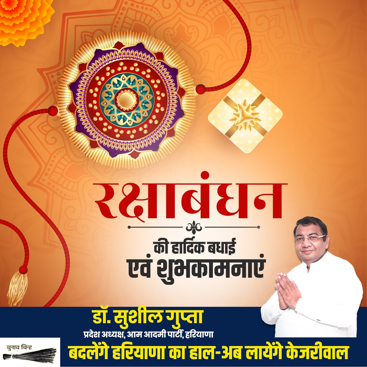 भाई-बहन के स्नेह एवं अटूट विश्वास के प्रतीक महापर्व रक्षाबंधन की समस्त देशवासियों को हार्दिक बधाई व शुभकामनाएं।

यह पर्व आप सभी के जीवन में सौभाग्य लाए, समाज में सद्भाव, सौहार्द व सहयोग की भावना को और अधिक सशक्त करे। 

#rakshabandhan2024 #रक्षाबंधन