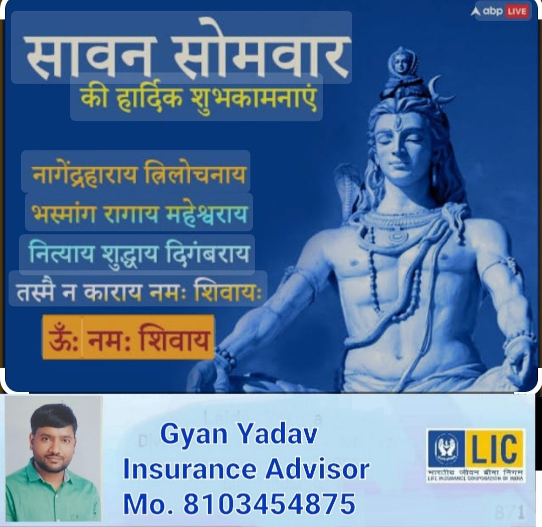 पवित्र सावन मास के अंतिम व पांचवे सोमवार की शुभकानाए 🌼💐😊🙏