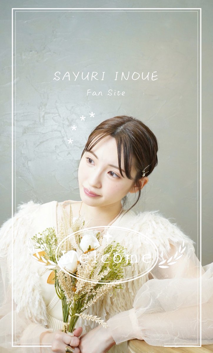 井上小百合 on X