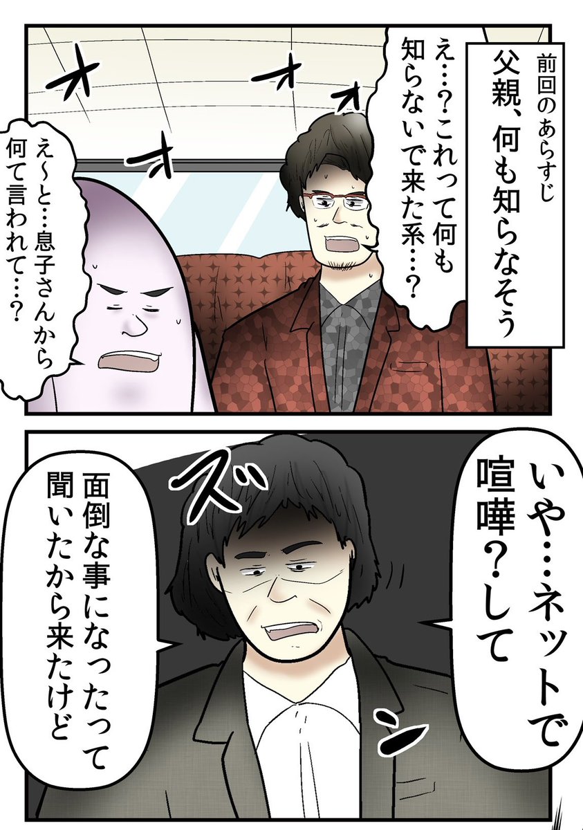 誹謗中傷を訴訟したら『訴訟返し』をくらった話④ 4/6 