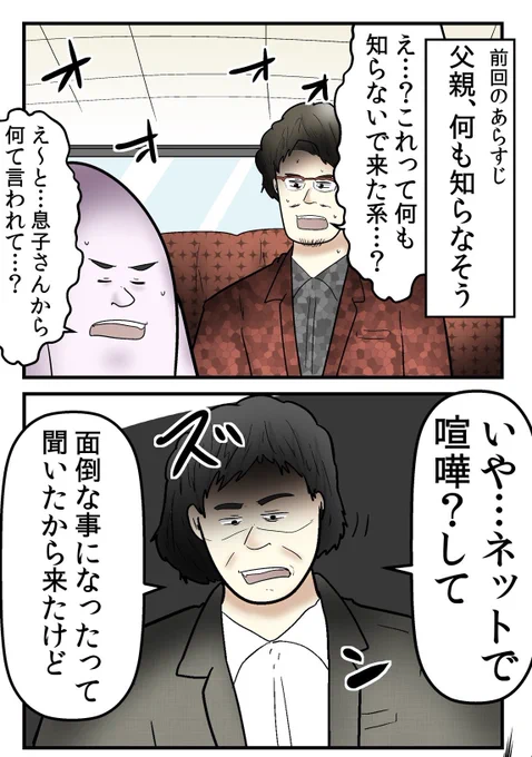 誹謗中傷を訴訟したら『訴訟返し』をくらった話④ 4/6 