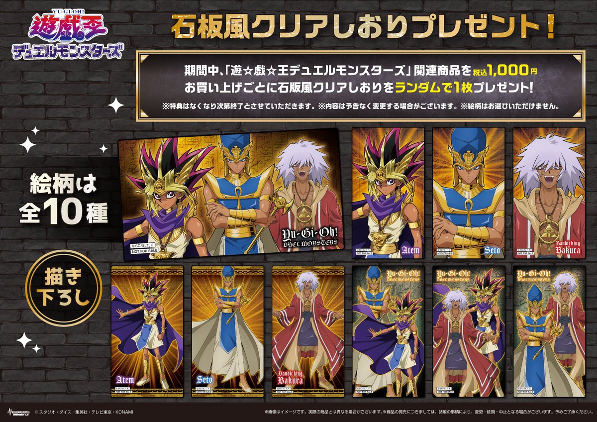 遊☆戯☆王デュエルモンスターズ」 POPUP SHOP 開催決定🎊 ＼ アテム