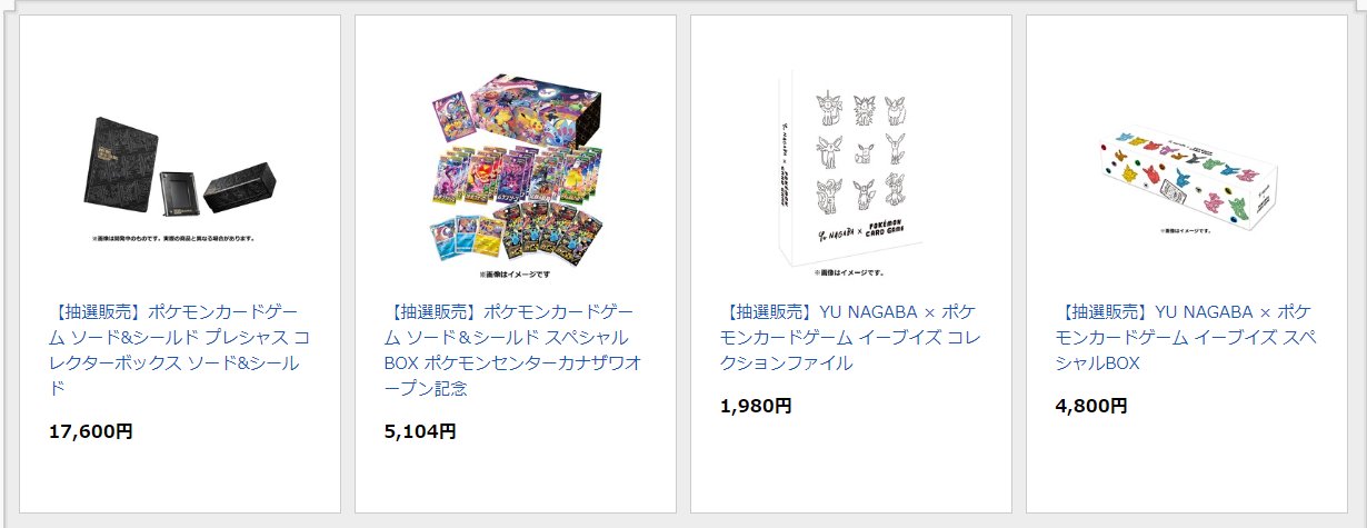 抽選販売】ポケモンカードゲーム ポケモンセンターカナザワ 抽選販売】ポケモンカードゲーム ポケモンセンターカナザワ