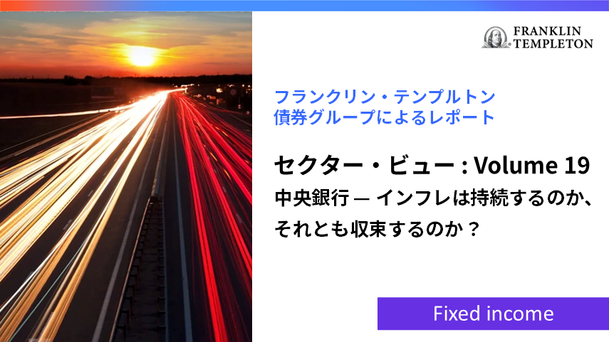 フランクリン・テンプルトン・ジャパン tweet media