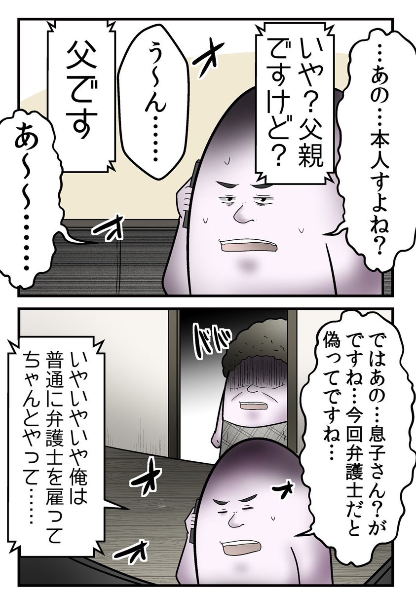 誹謗中傷を訴訟したら『訴訟返し』をくらった話④ 1/6 