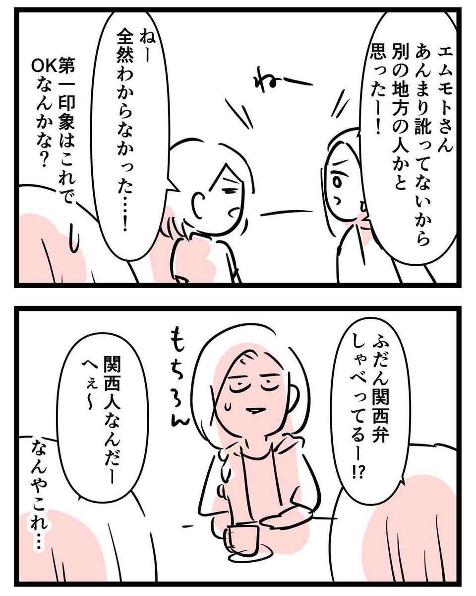友達が少ない主婦が急に距離感
無くす瞬間って大体こんな感じ

#コミックエッセイ
#漫画が読めるハッシュタグ 