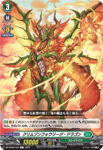 freedomduo's tweet photo. https://t.co/TYUa56O8Lc

Crimson fowlage dragon
G3/ POWER: 13000/ GUARD: 0
Pwrsona ride
[Auto](R): When this unit attacks 
and this unit's POWER is 23000
and above, during this battle this 
unit gets POWER +5000. https://t.co/cOizBN3BG0