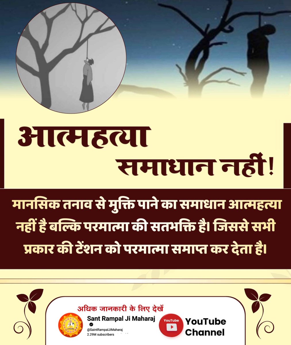 आत्महत्या करने से दुखों से छुटकारा नहीं पाया जा सकता क्योंकि जो आपके भाग्य में है। वह आपको फिर अगले जन्मों में भोगना होगा जैसा कि "आओ जैन धर्म को जानें" पुस्तक के पृष्ठ 293-296 में महावीर जैन के जीव के जन्मों का लेखा जोखा दिया गया है। लेकिन सतभक्ति करने से सभी दुखों से छुटकारा पा