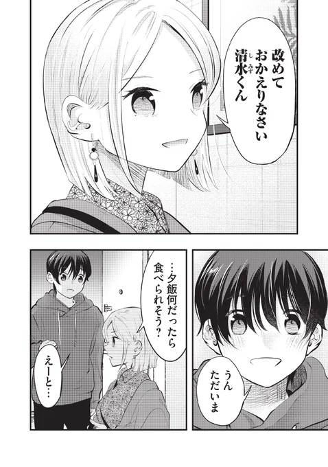 僕の奥さんはちょっと怖い～食べたい!!～(1/2) 