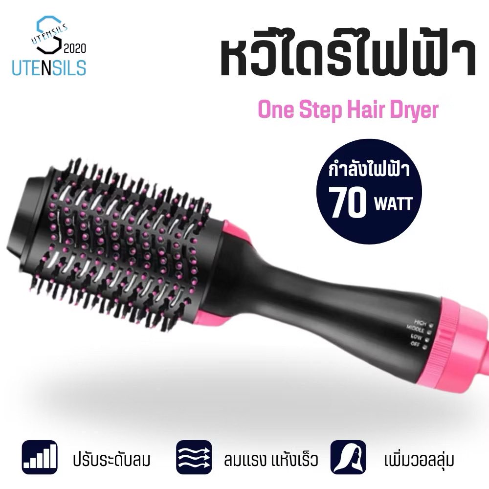 Shopzz11's tweet photo. หวีไดร์ แปรงไดร์  One Step Hair Dryer and Styler 4in1 ไดร์ตรง เป่าแห้ง ทำวอลลุ่ม
พิกัด 🔻https://t.co/5MCgn9L83w

#หวีไดร์ไฟฟ้า #Butterbear #ไอซ์ปรีชญา #คิวพี #ข้ามฟ้าเคียงเธอเปิดกล้อง #พรชีวันEP11 #BAMESISSHOWCASEINBKKDay2 #บัสซิ่งไทยแลนด์ep10 #RedVelvet_FANCON_TOUR_in_BKK https://t.co/ikolPLmgaK