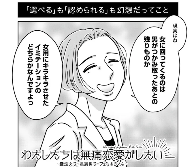 『わたしたちは無痛恋愛がしたい』第34話が無料公開になりました!  実家のこと、仕事のこと……行き詰まっていく47歳独身女性・赤井川都が選んできたもの、選べなかったものとは。  第34話 アフタヌーンティーが好きな理由 https://comic-days.com/episode/14079602755372700449  ❇️感想付きリポスト大歓迎です❇️