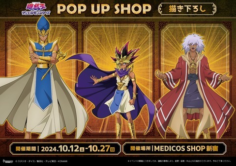 遊戯王情報】アテム・セト・盗賊王バクラの新規描き下ろしイラストを