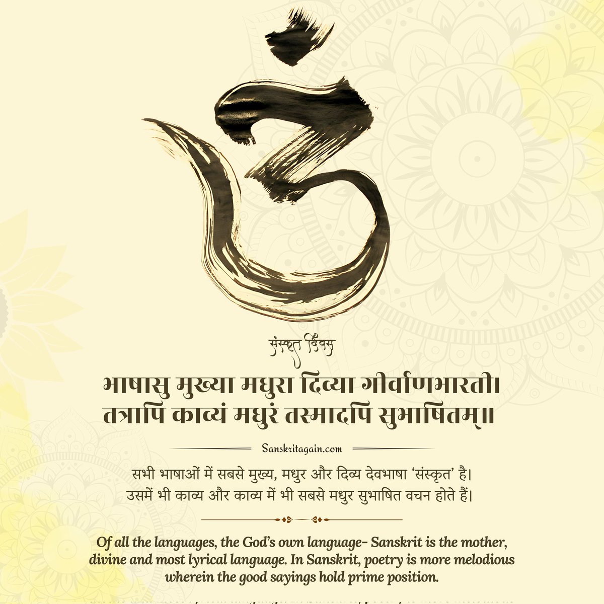 जयतु संस्कृतम् 
जयतु भारतम 

भाषासु मुख्या मधुरा, दिव्या गीर्वाण भारती। 
तस्या हि काव्यं मथुरा, तस्मादपि सुभाषितम् ।।

भारतीय संस्कृति की परिचायक, समृद्धतम देवभाषा संस्कृत के प्रचार- प्रसार व संवर्धन को समर्पित विश्व संस्कृत दिवस की हार्दिक शुभकामनाएं।

संस्कृतदिवसस्य हार्दाः