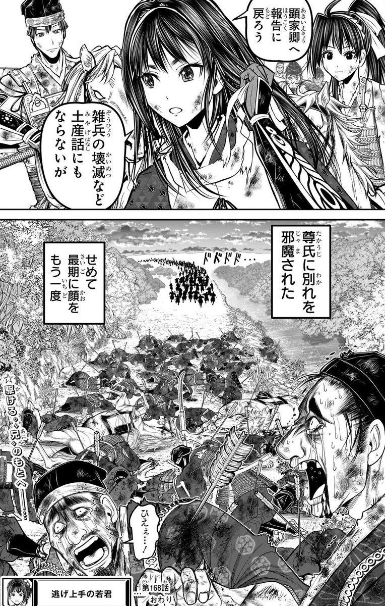 こことかすっかり北条の棟梁らしくなって感動した #逃げ上手の若君