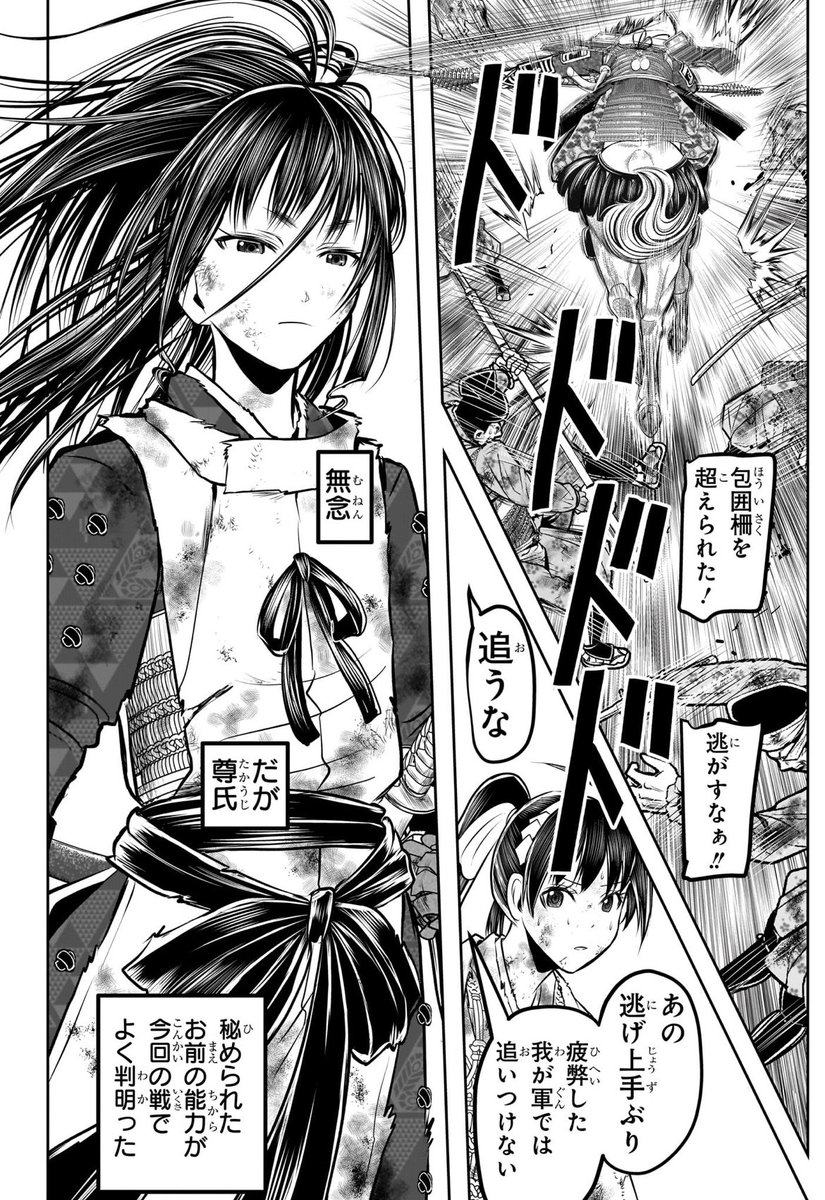 こことかすっかり北条の棟梁らしくなって感動した #逃げ上手の若君