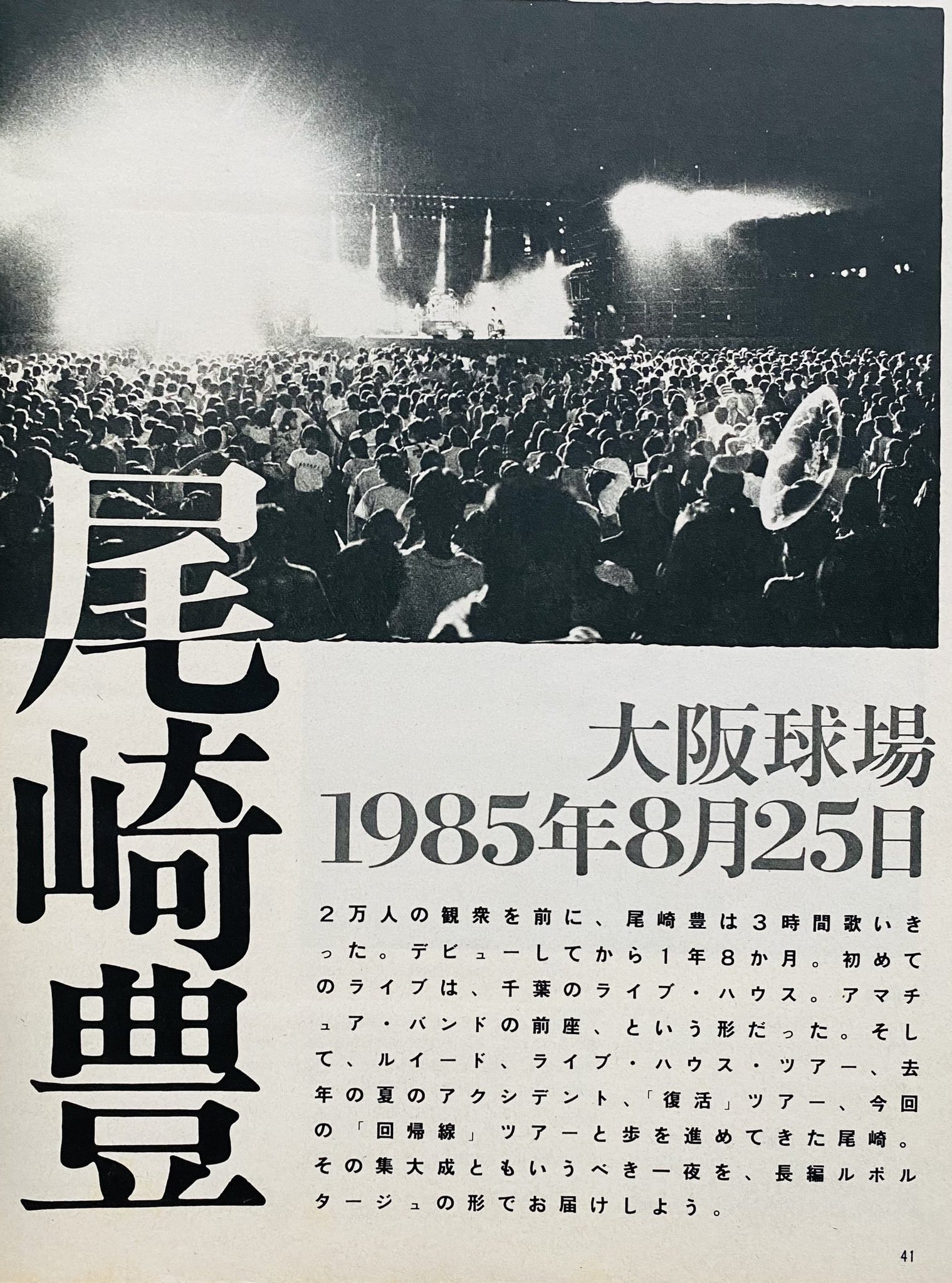 尾崎豊 TROPIC OF GRADUATION B2ポスター 尾崎豊 TROPIC OF 潤ん GRADUATION B2ポスター