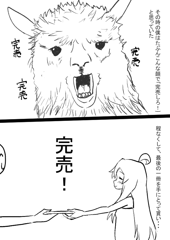 夏コミに行った話13～16 