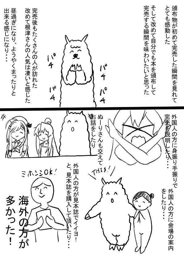 夏コミに行った話13～16 