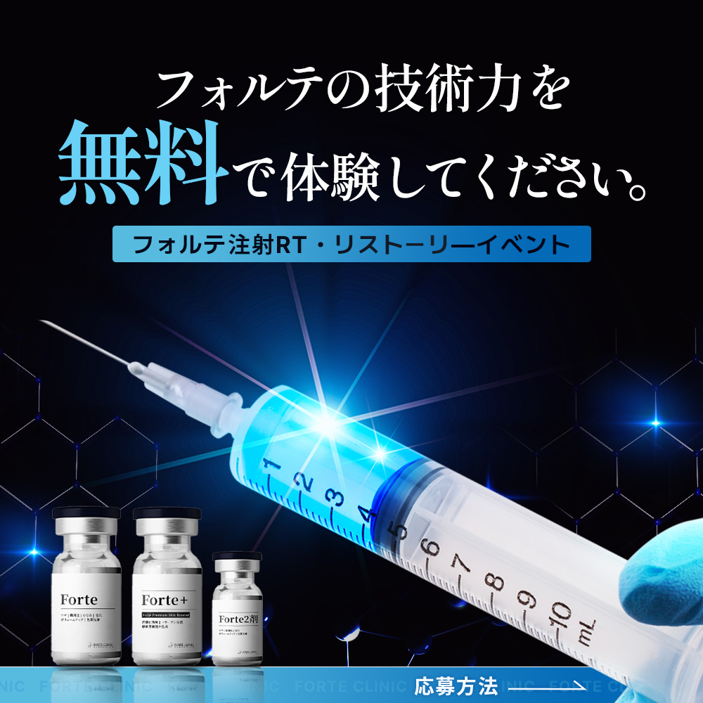 独自開発のフォルテ注射 or フォルテ注射プラスが 当たる！ フォロー +