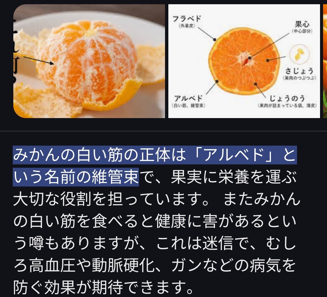 某ワッカ動画で知ったんだけど、 みかんの白い部分ってアルベドっ