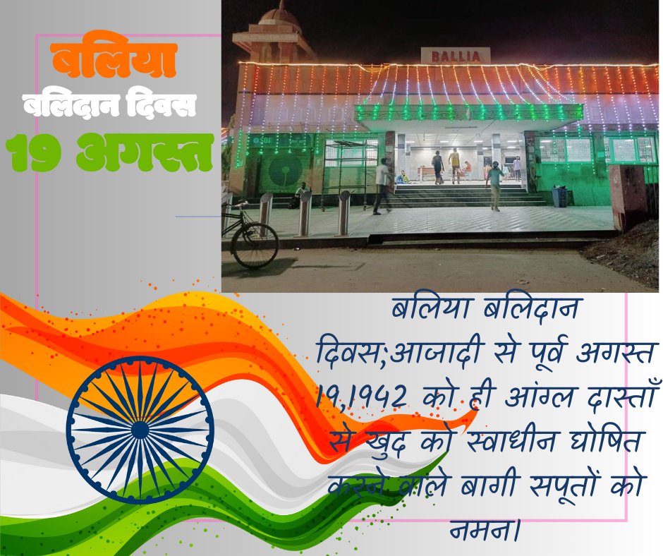 rahulkesharirk's tweet photo. 'बलिया बलिदान दिवस' पर सभी क्रांतिकारियों को भावपूर्ण नमन । 
महान क्रांतिकारी 'चित्तू पांडेय' के नेतृत्व मे आज ही के दिन वर्ष 1942 मे जनपद बलिया मे 'स्वराज के सूर्योदय' की किरण चमकी थी ।
#बलिया_बलिदान_दिवस https://t.co/30yYS9xfWn